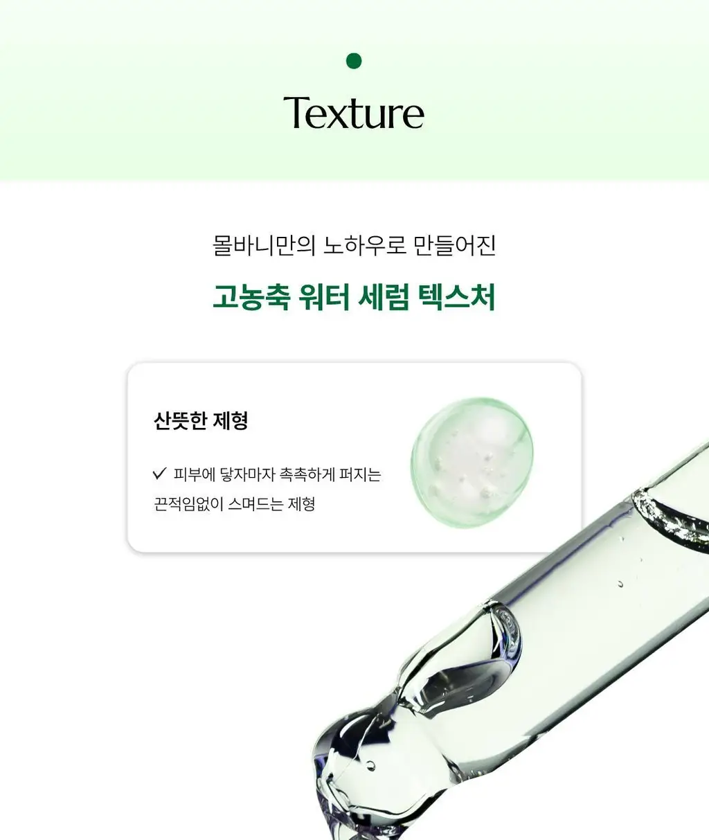 [초록진정] 몰바니 아티시카 리프레쉬 카밍 세럼 30ml 상세페이지 16
